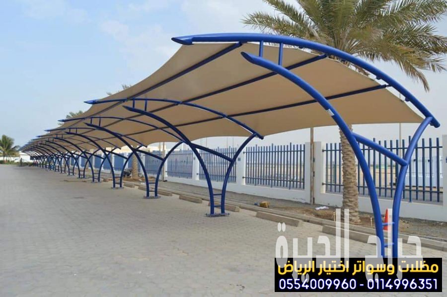 مظلات سيارات عالية الرياض0554009960